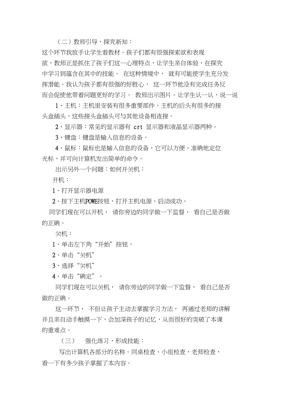 《与计算机交朋友》说课稿_第3页