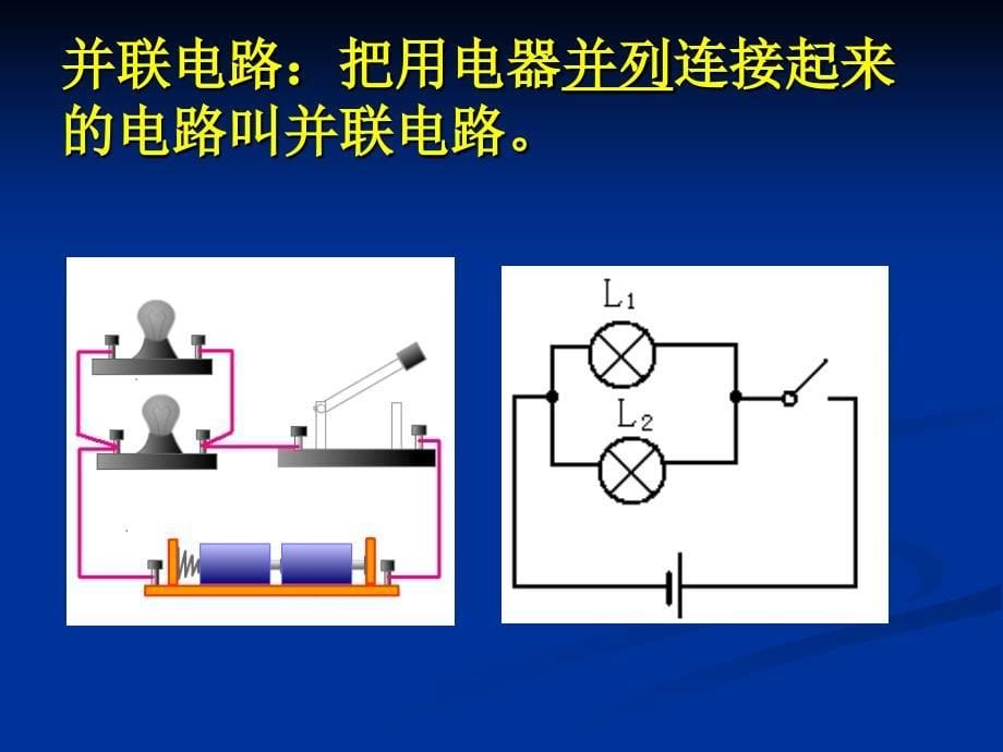 942电路的连接课件_第5页