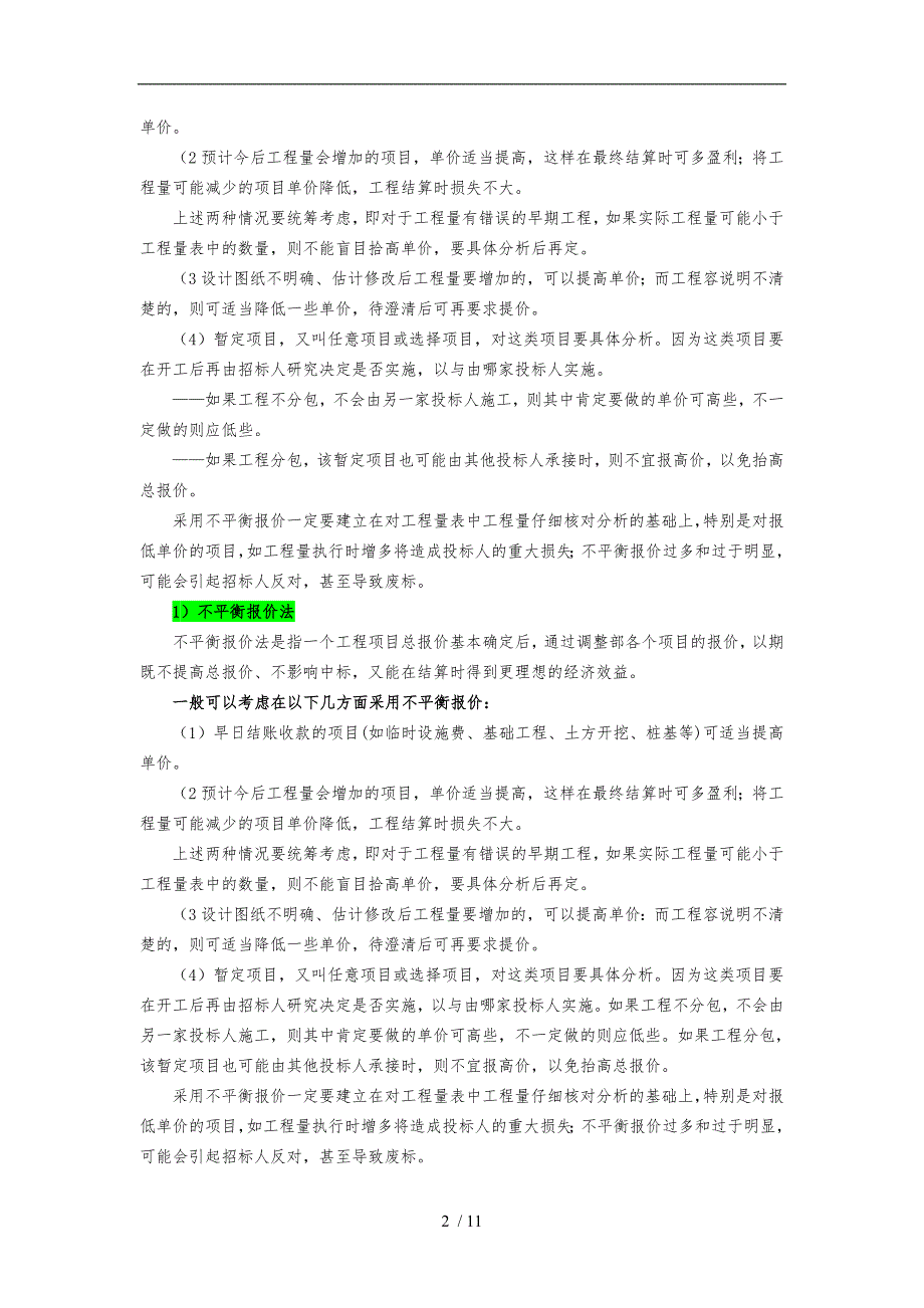 招投标法和应用资料全_第2页