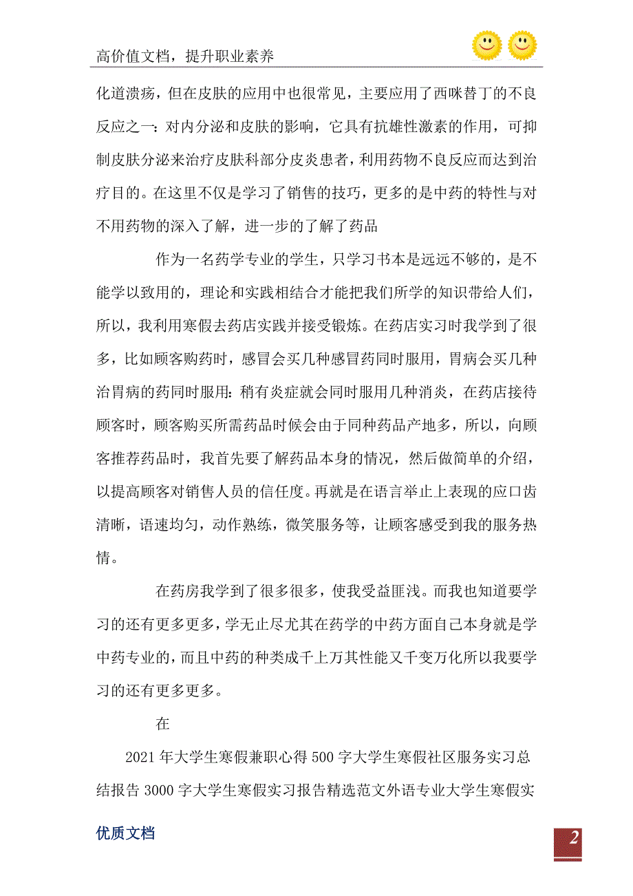 2021年大学生寒假药店打工实习报告_第3页