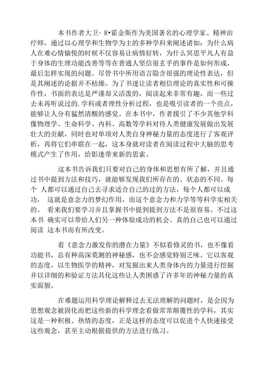 霍金斯《意念力激发你的潜在力量》读后感_第3页