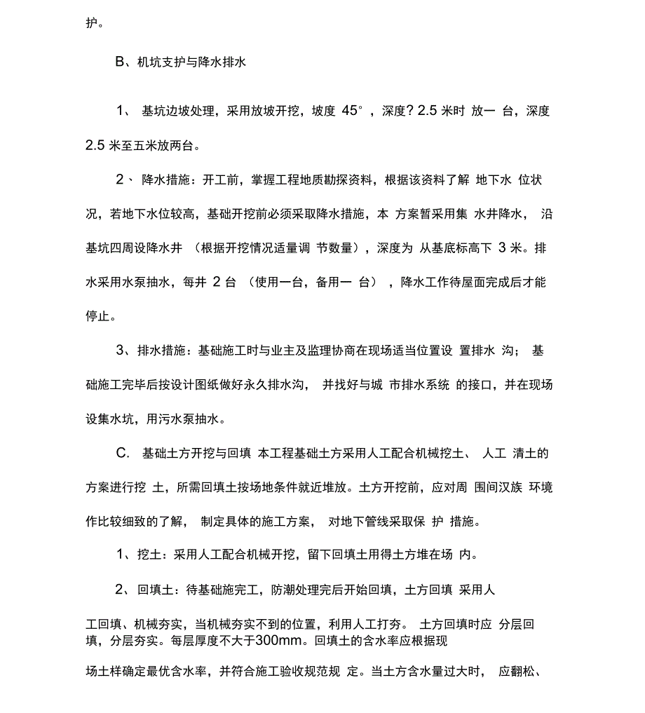 砖混结构施工主要工序_第3页