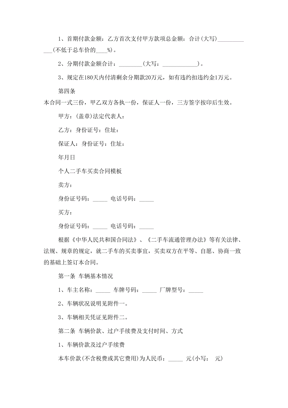 二手车买卖合同样本新版_第3页