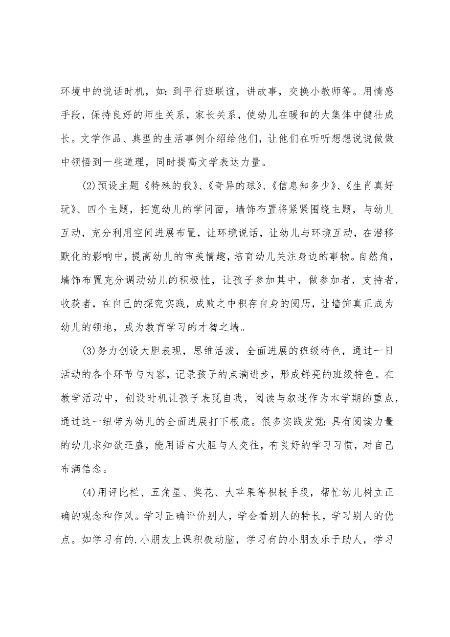 2023年关于中班老师教学的工作计划范文6篇.doc_第4页