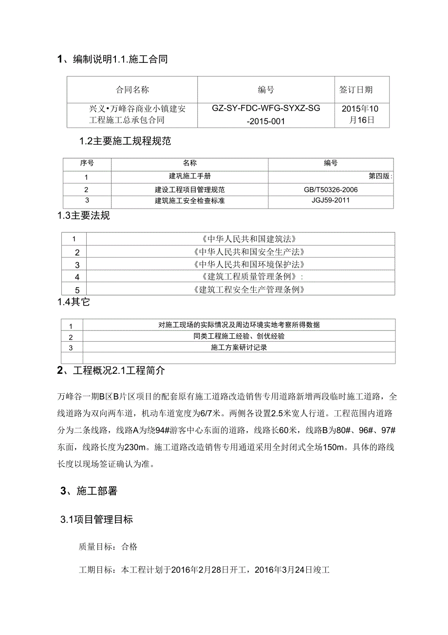 施工现场临时道路施工方案_第2页