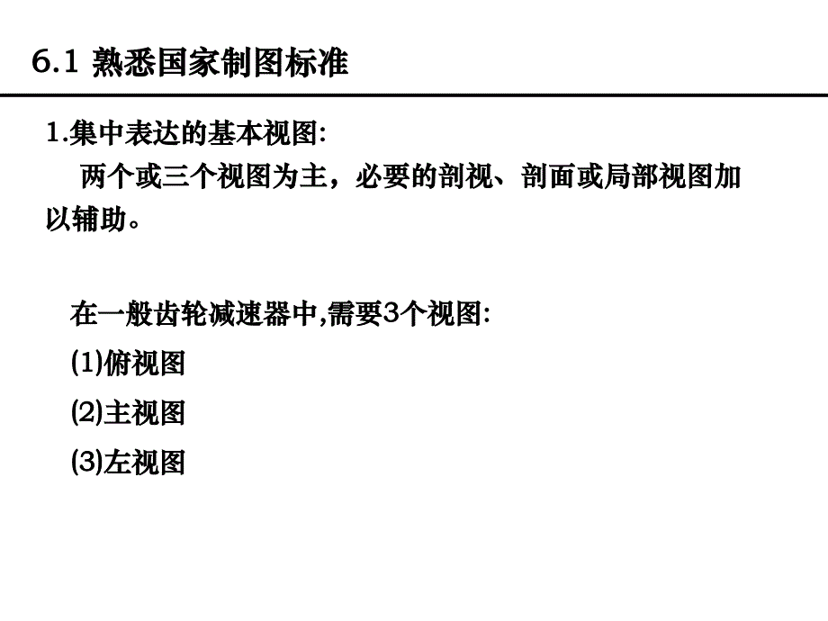 非机械课程设计6装配工作_第2页