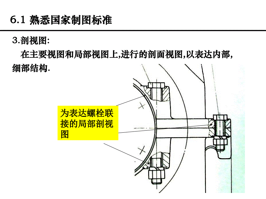 非机械课程设计6装配工作_第4页