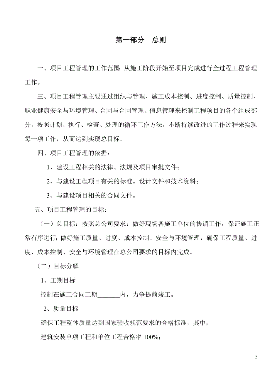 房地产公司项目管理计划书_第2页