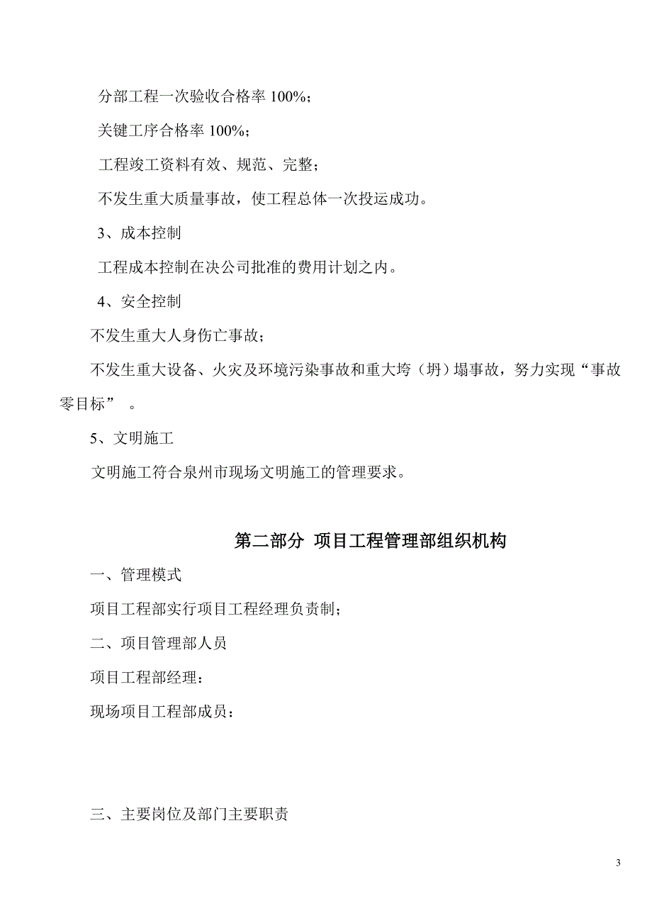 房地产公司项目管理计划书_第3页