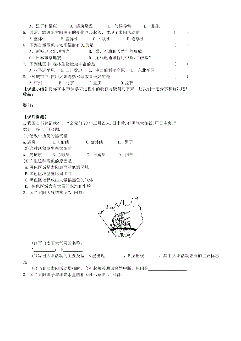 中图版地理必修一：1.2太阳活动对地球的影响导学案含答案_第3页