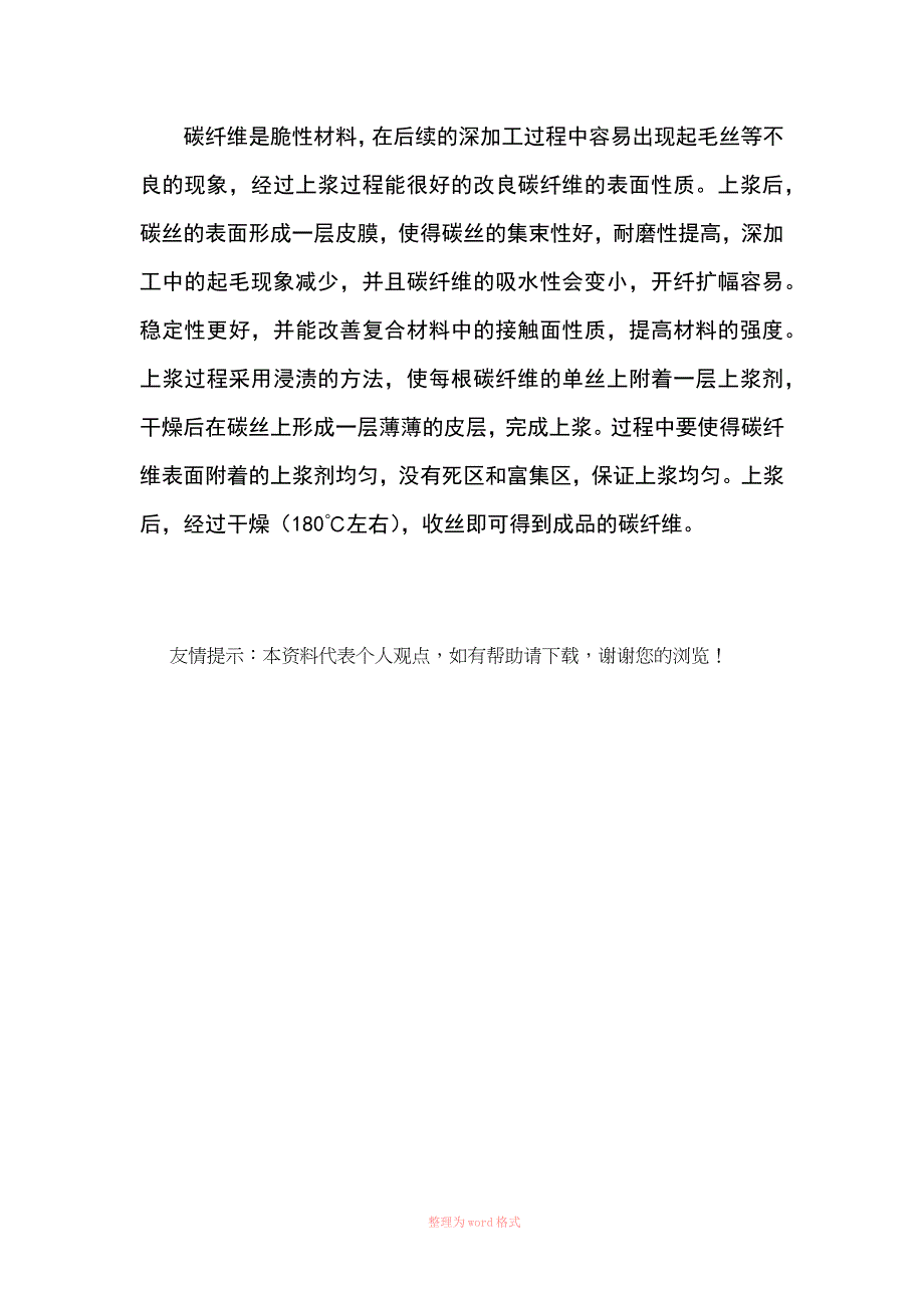 碳纤维生产工艺流程_第3页