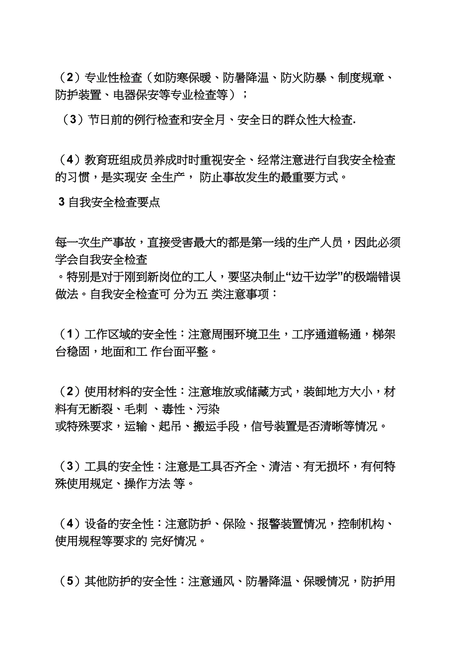 塑料厂管理规章制度_第3页