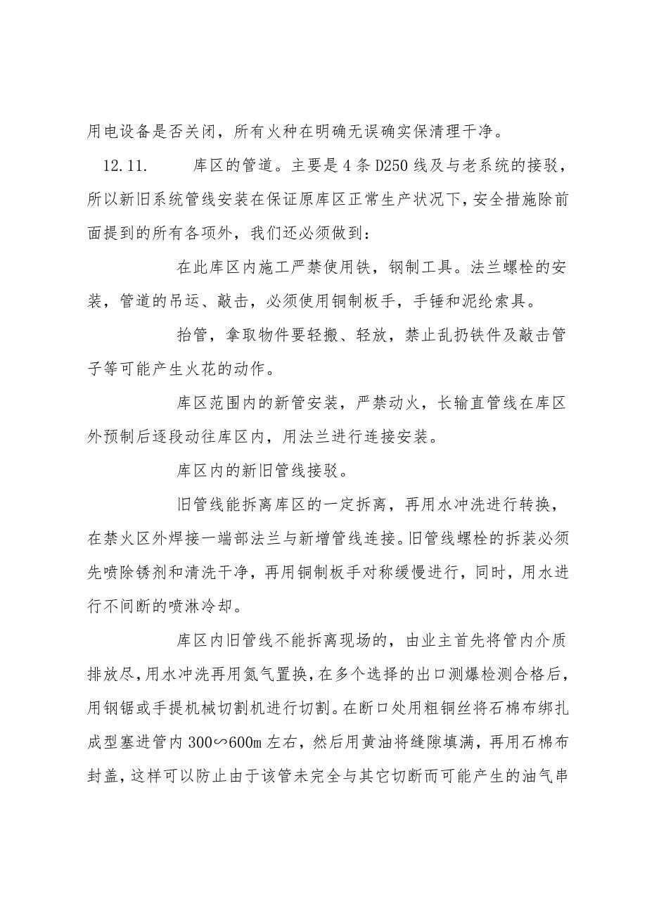 罐区安全保护措施.doc_第5页