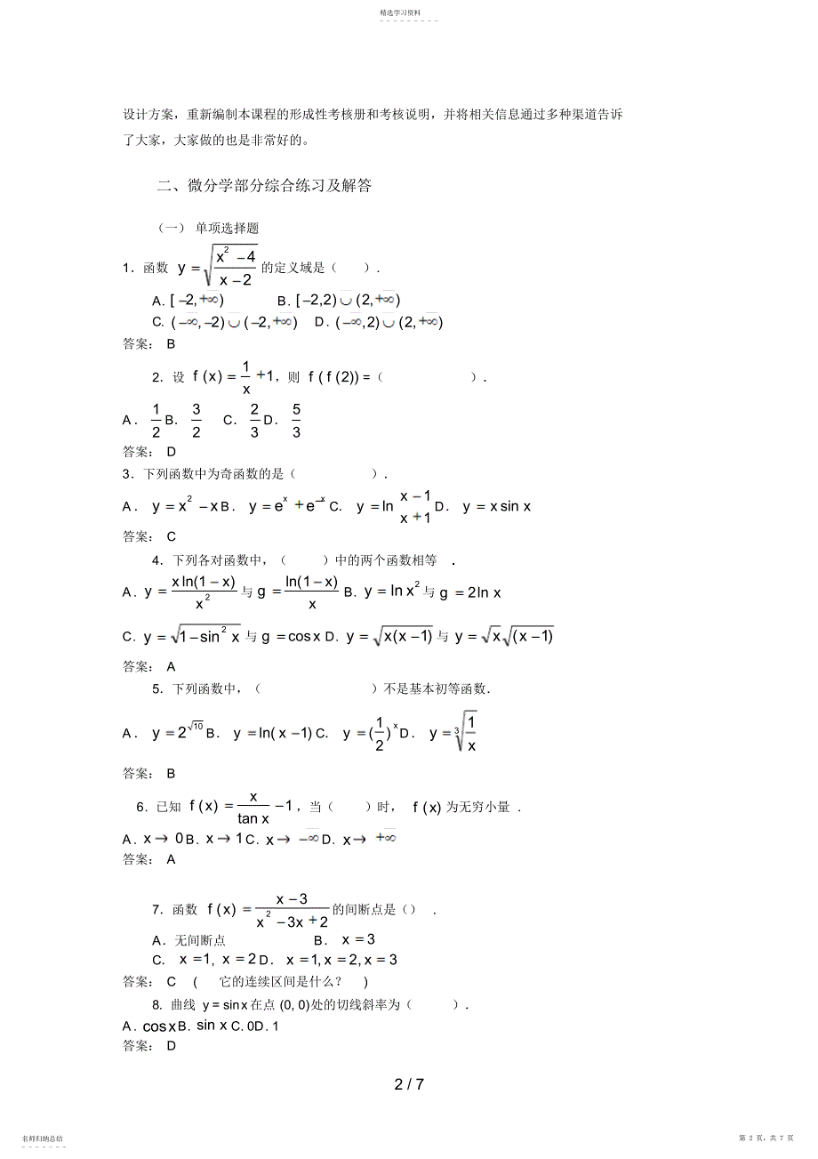 2022年金融专业开放教育“经济数学基础”课程学习方法指导_第2页