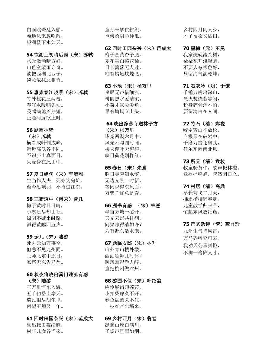 小学生必背古诗75首_第3页