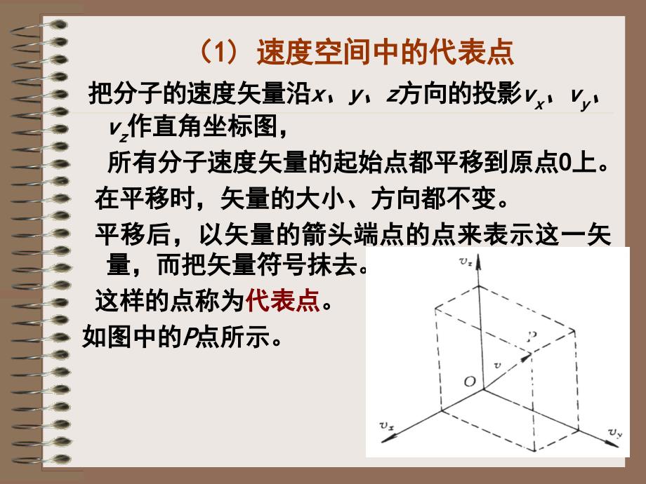 《普通物理学教程（第二版》课件：2-4 麦克斯韦速度分布_第3页