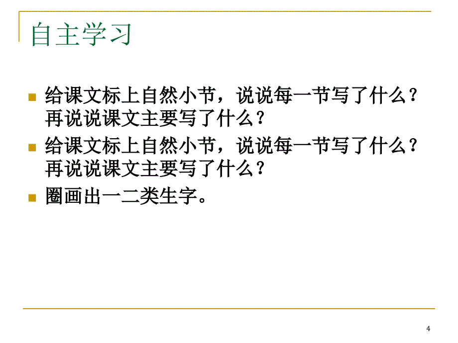 8小鹰学飞ppt2_第4页