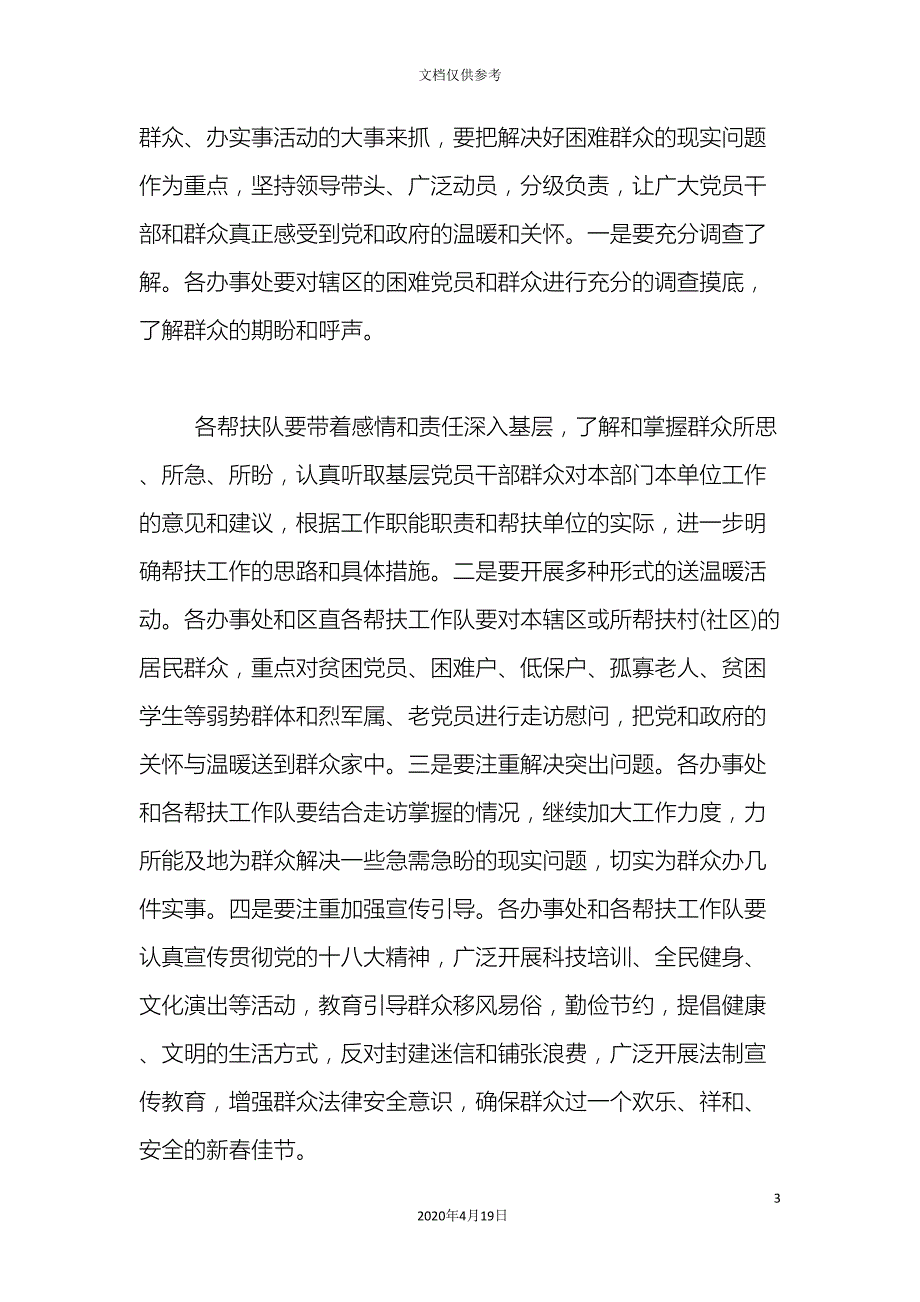 春节走访慰问活动方案_第3页