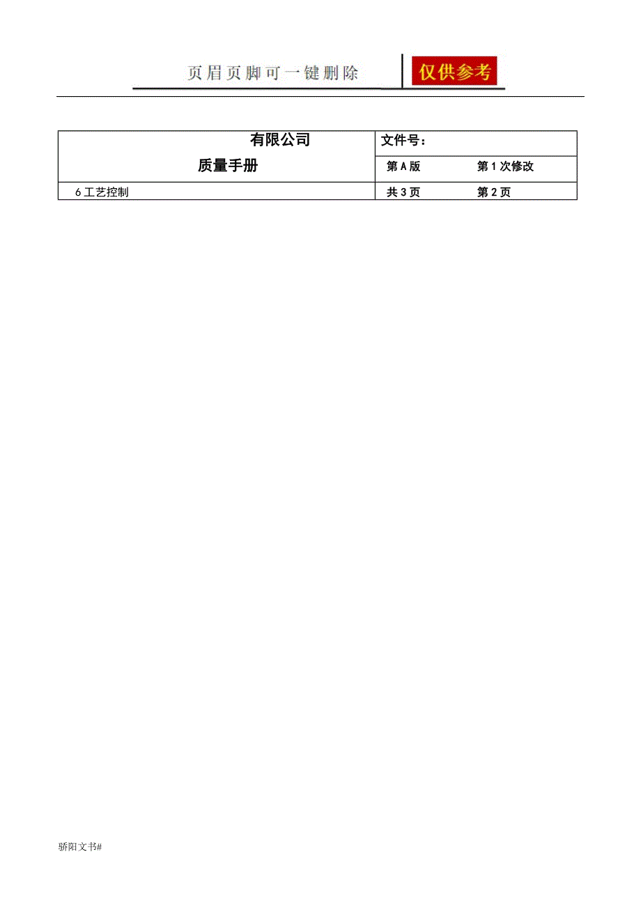 工艺控制程序荟萃资料_第2页