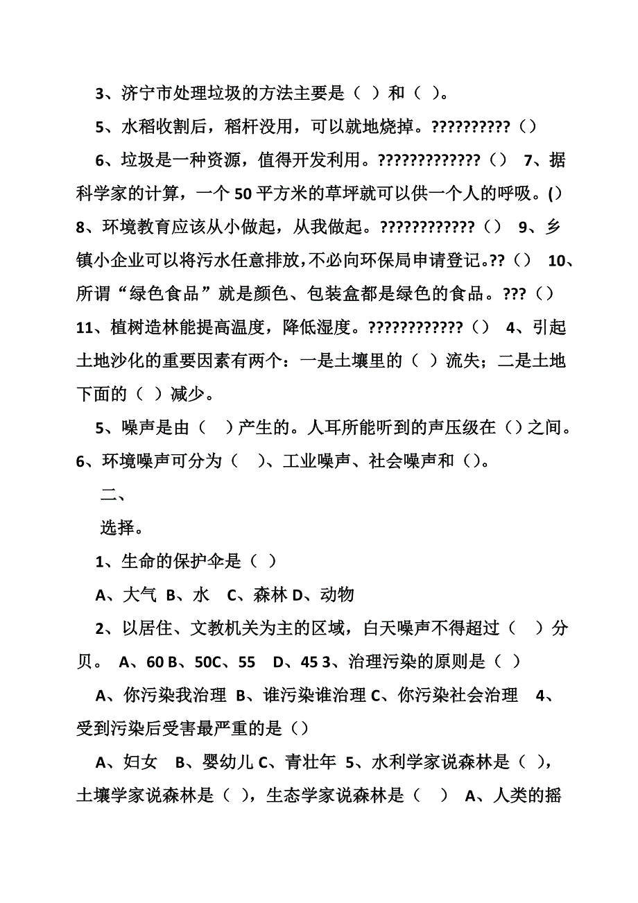 小学三年级环境教育试卷_第3页