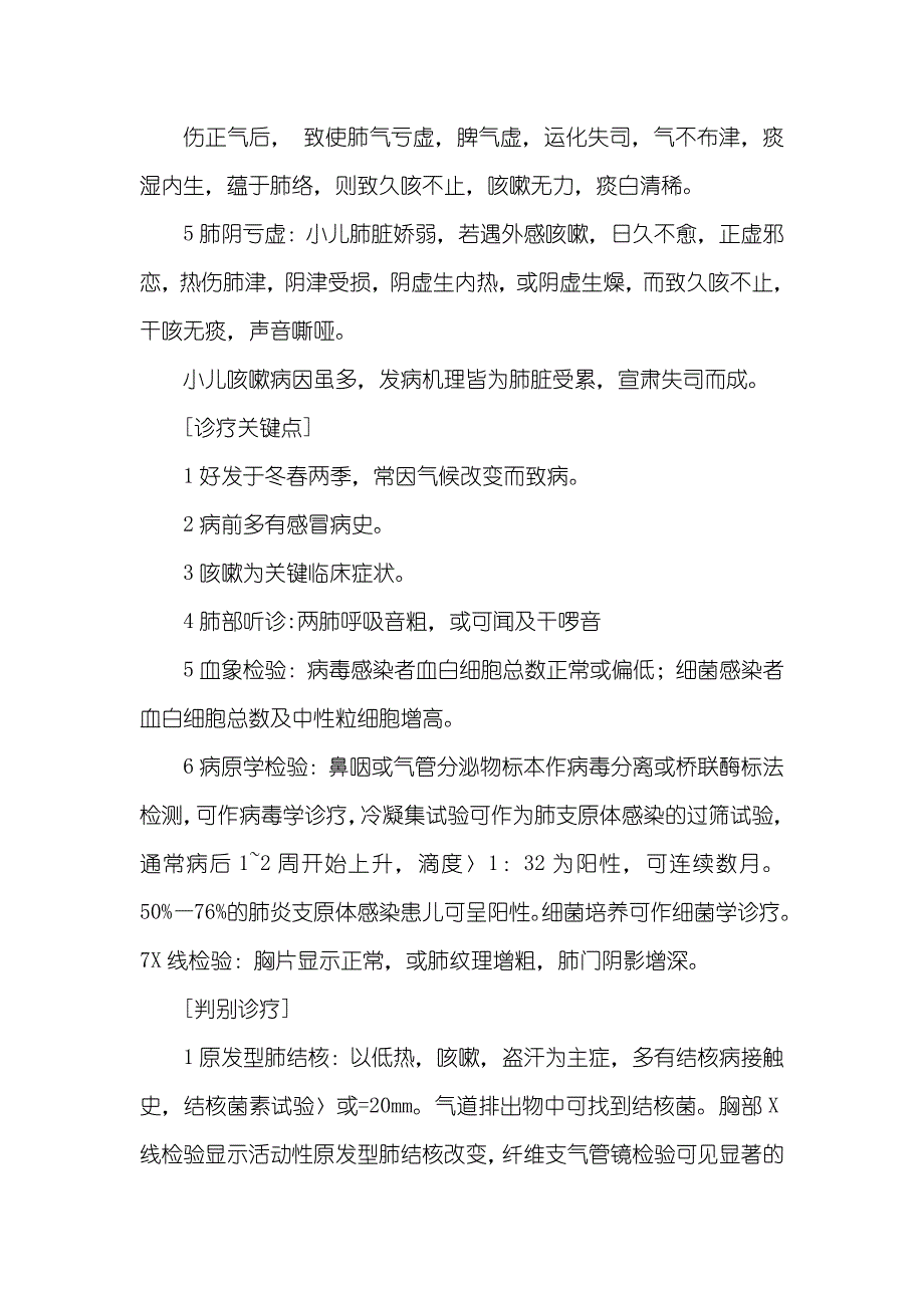 推拿和敷贴疗法诊疗小儿咳嗽小儿贴敷疗法_第3页