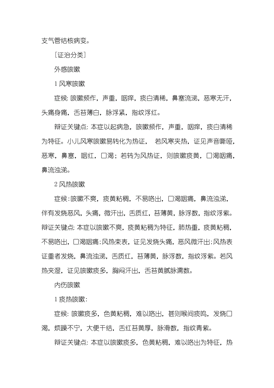 推拿和敷贴疗法诊疗小儿咳嗽小儿贴敷疗法_第4页