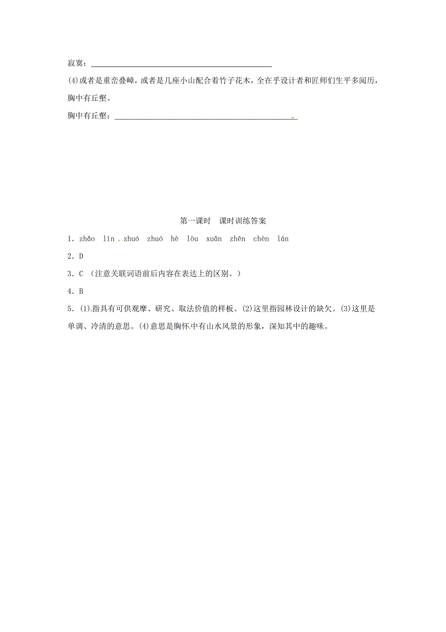 精品八年级语文上册第五单元18苏州园林第1课时同步训练人教版_第2页