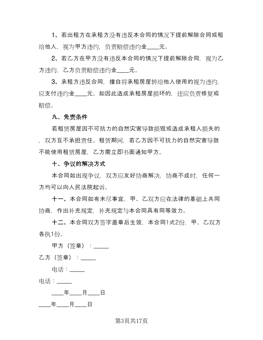 店面出租合同标准版（六篇）_第3页