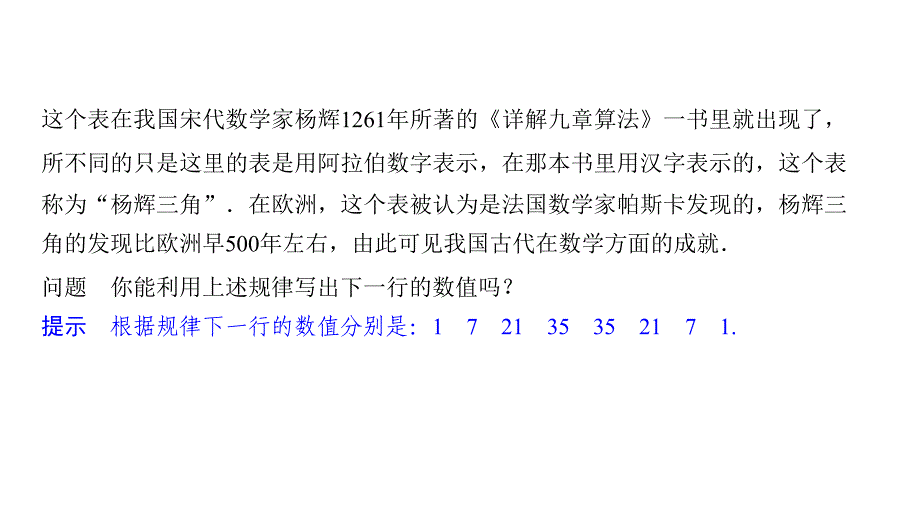 高二数学：6-3-2 二项式系数的性质_第3页