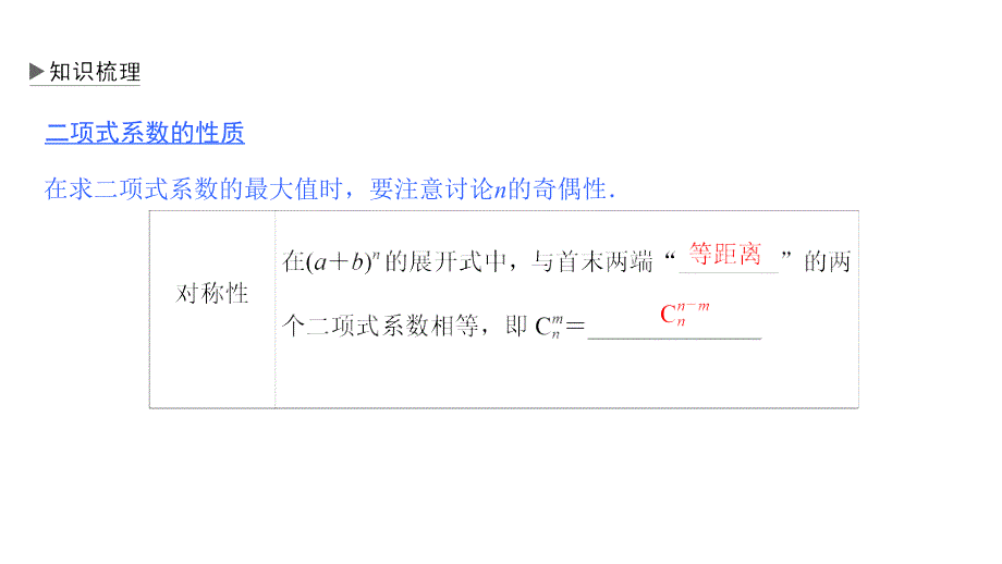 高二数学：6-3-2 二项式系数的性质_第4页