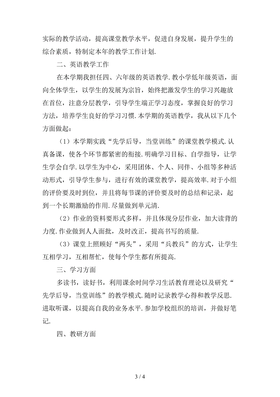 小学老师教学工作计划〔一〕_第3页