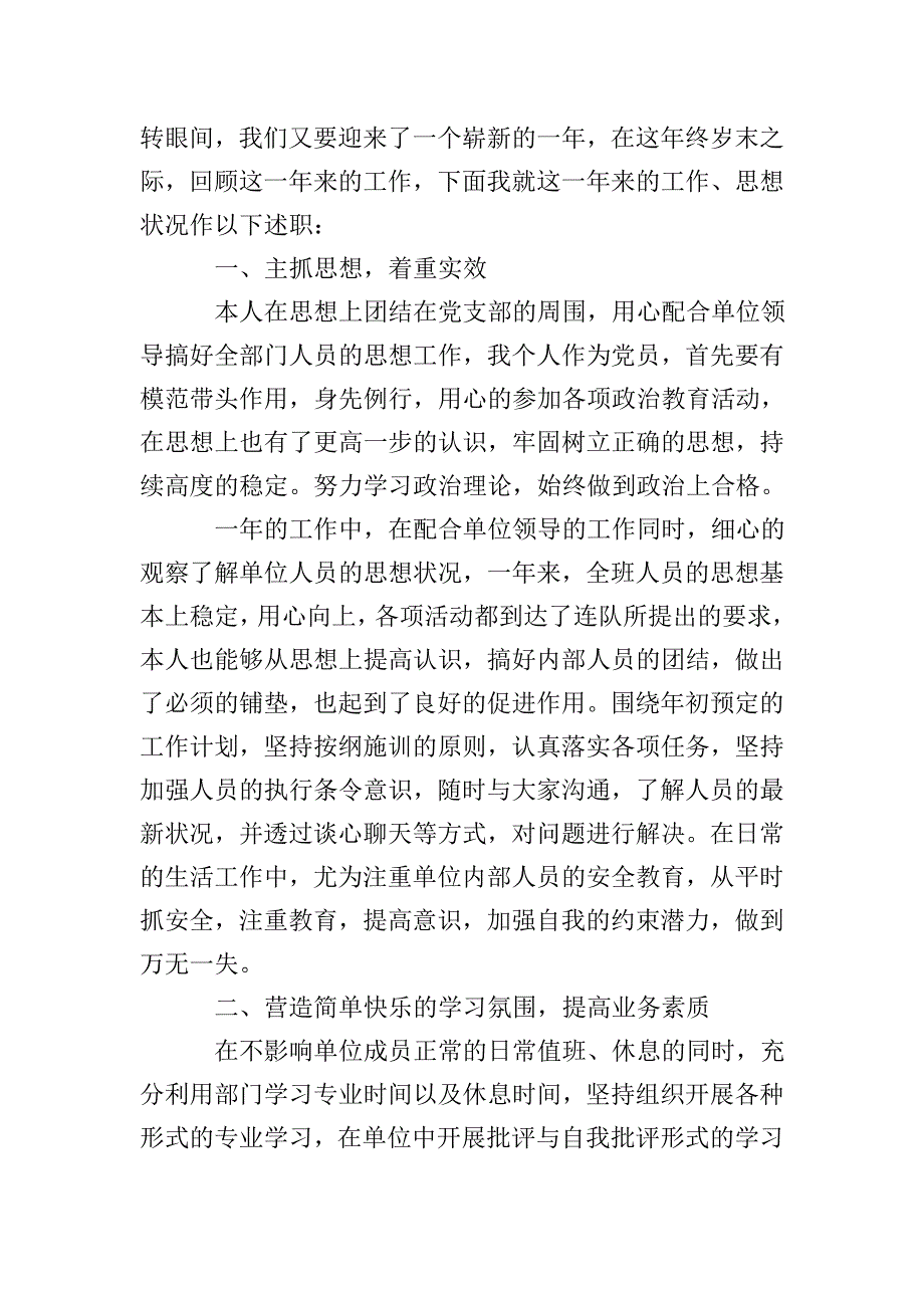 技师个人述职报告范文.doc_第3页