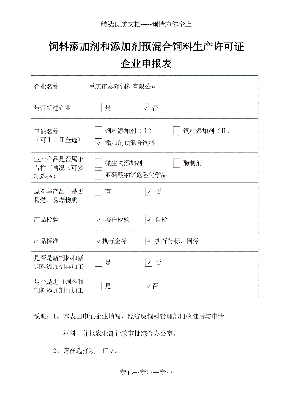 生产许可证申请材料_第1页