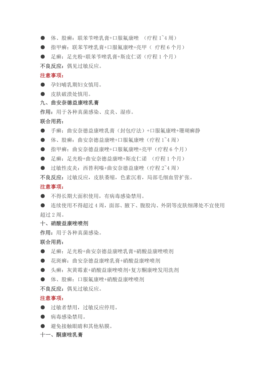 各种外用药膏的功效、联合用药、禁忌.doc_第3页
