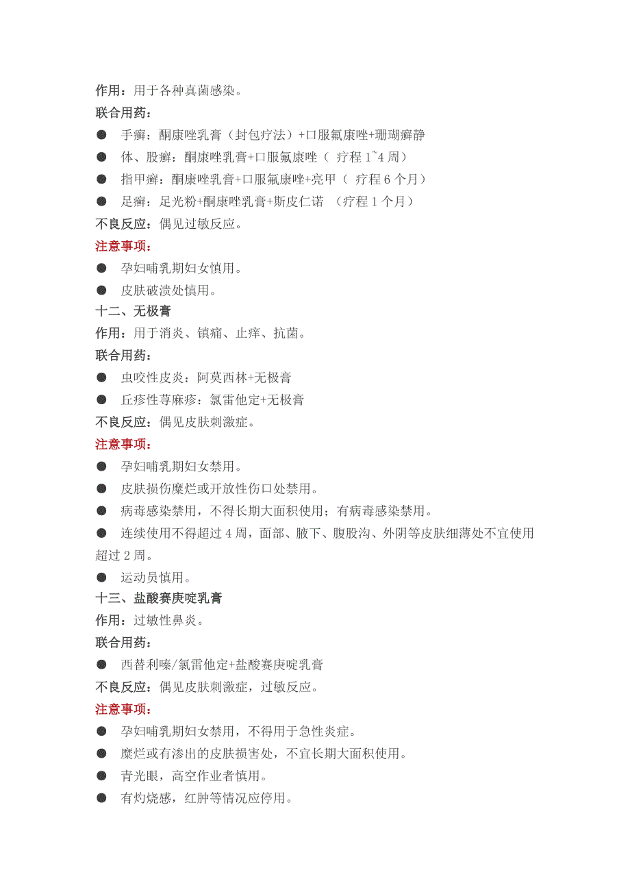 各种外用药膏的功效、联合用药、禁忌.doc_第4页