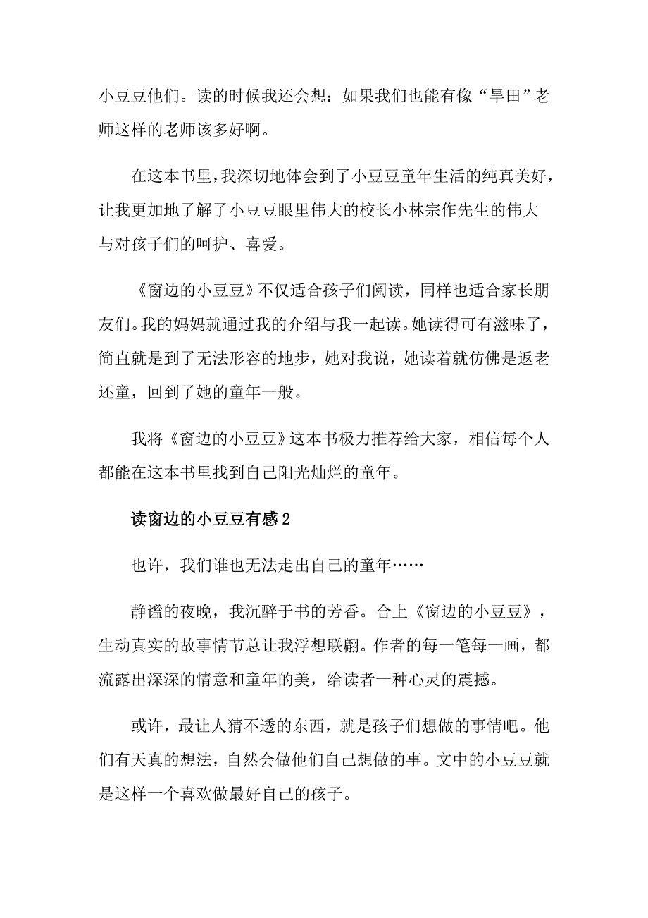 窗边的小豆豆心得体会600字优秀范文5篇赏析_第2页