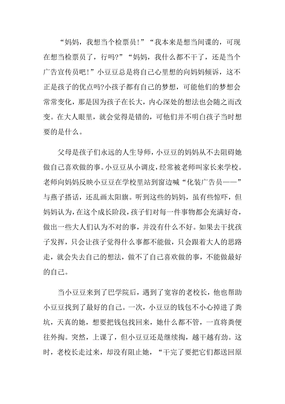 窗边的小豆豆心得体会600字优秀范文5篇赏析_第3页