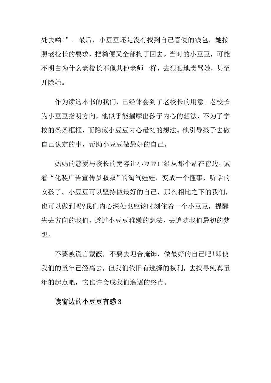 窗边的小豆豆心得体会600字优秀范文5篇赏析_第4页