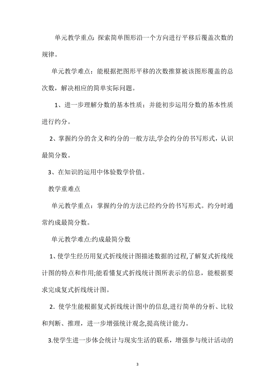 五年级数学教案单元分析_第3页