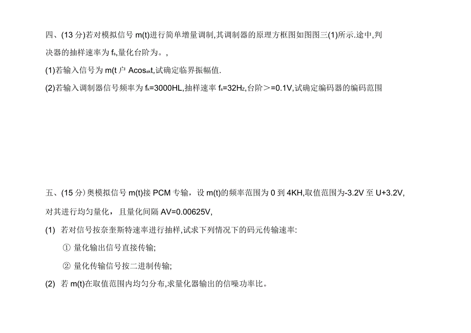 天津大学通信原理期末考试题_第4页