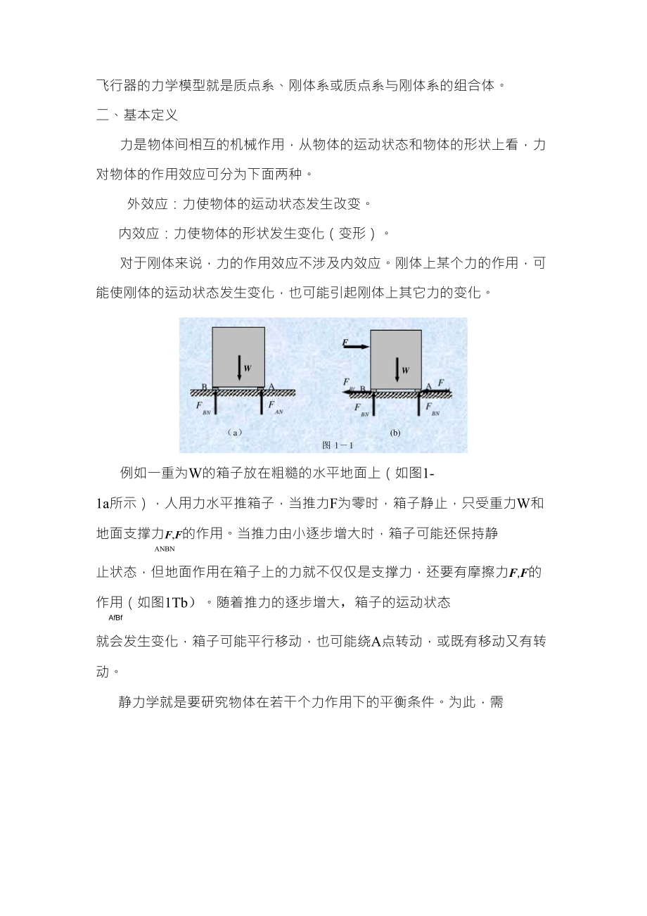 理论力学基本概念总结大全_第2页