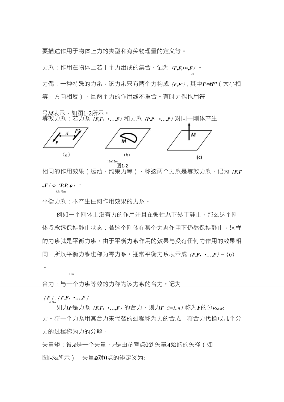 理论力学基本概念总结大全_第3页