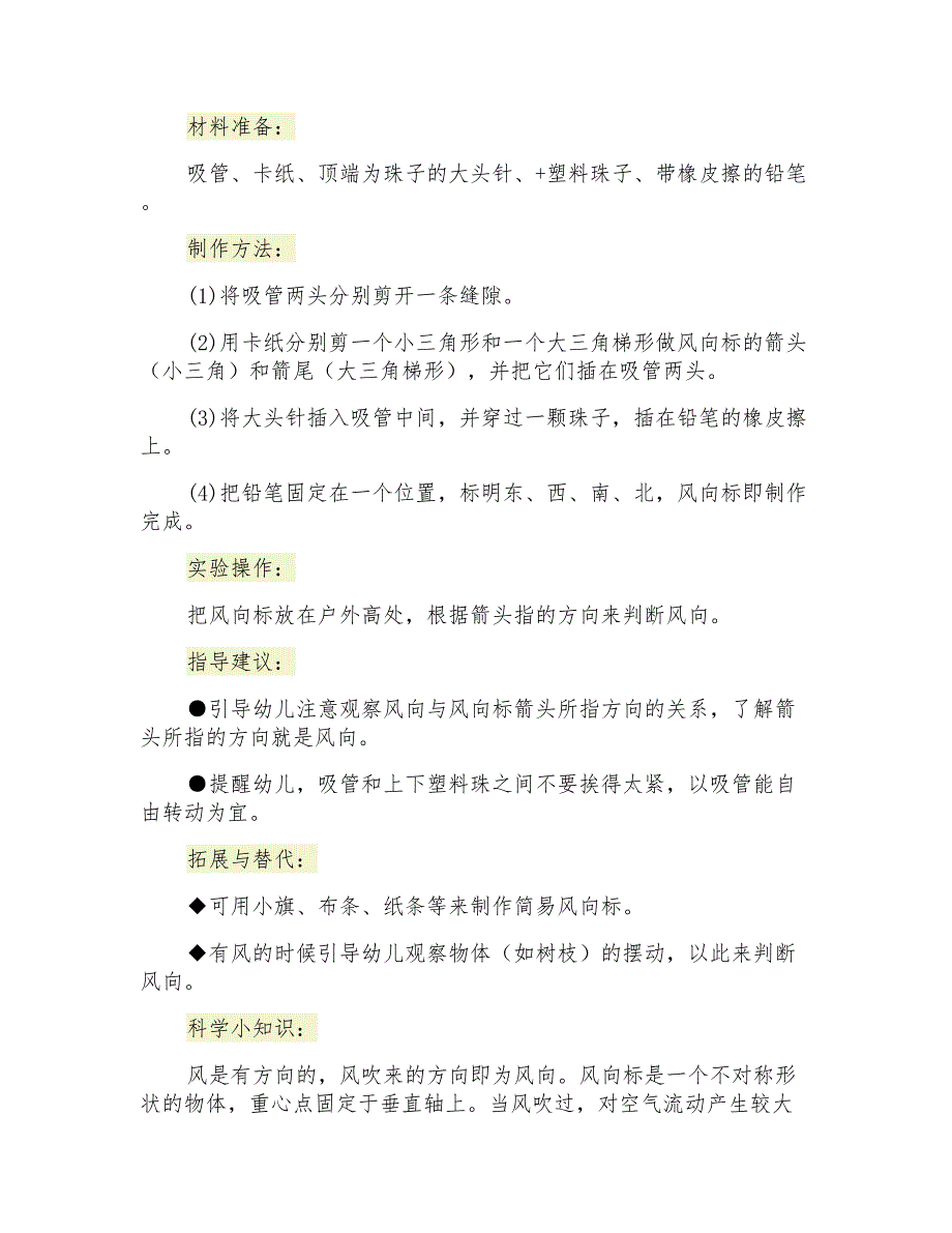 实用的幼儿园幼儿教学方案设计范文集合10篇_第4页