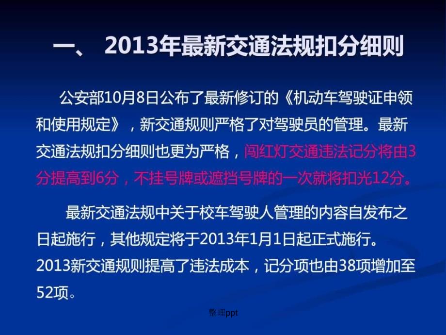 201x新交通法规专题培训增加了图片题驾照理论考试_第3页