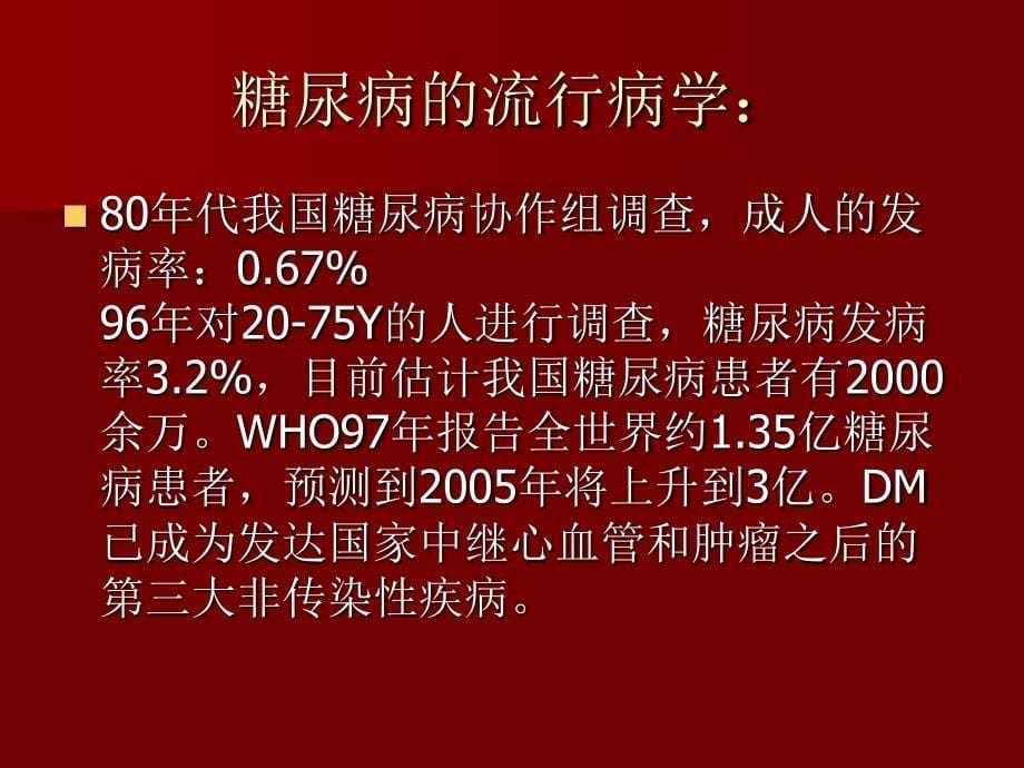 糖尿病健康教育广州医科大学附属肿瘤医院_第5页