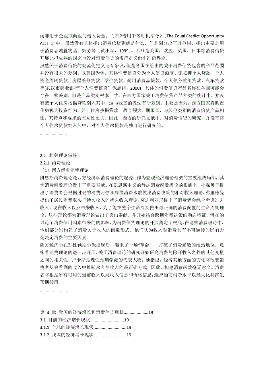 消费信贷对政治经济增长稳定性的影响研究 - 政治经济学_第3页