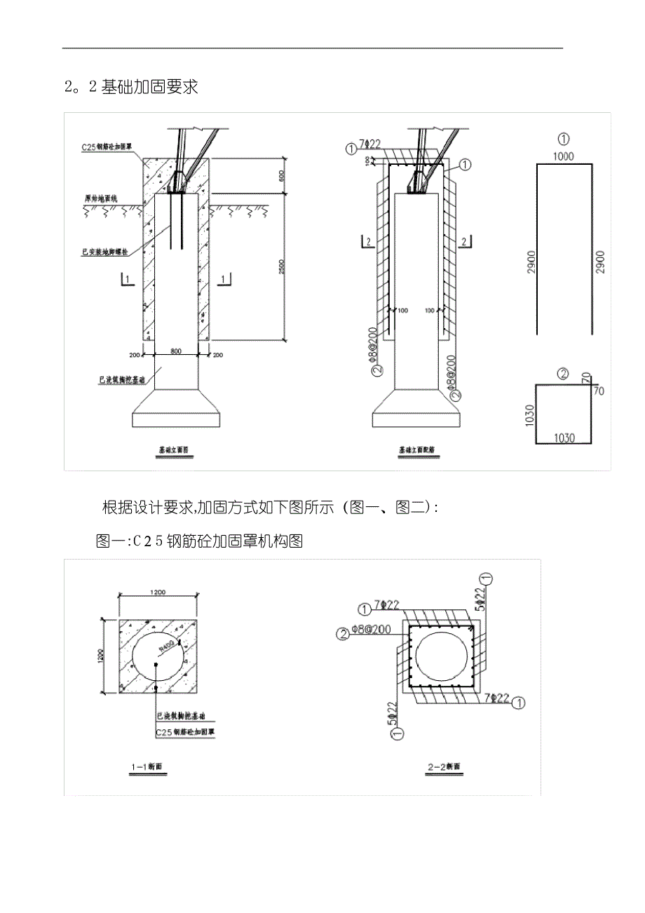 输电线路铁塔基础强度加固方案【范本模板】_第4页