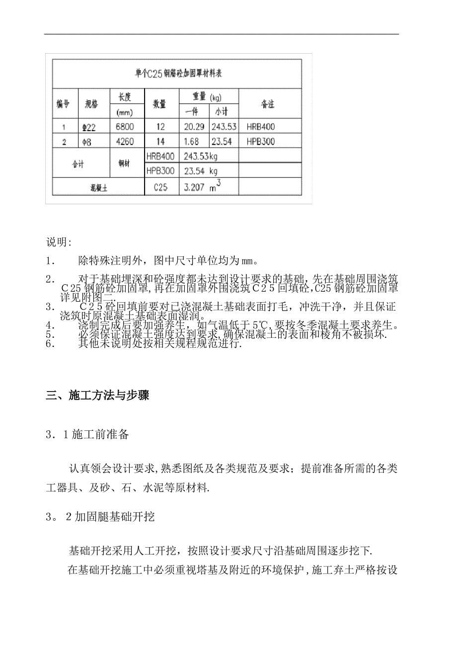 输电线路铁塔基础强度加固方案【范本模板】_第5页