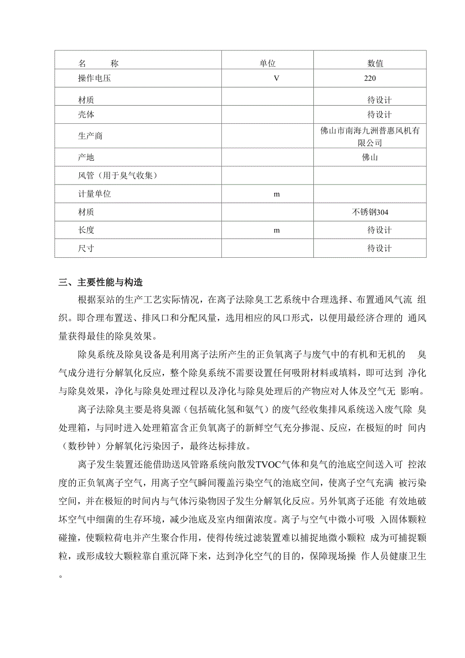 顾村离子氧除臭装置技术协议_第4页