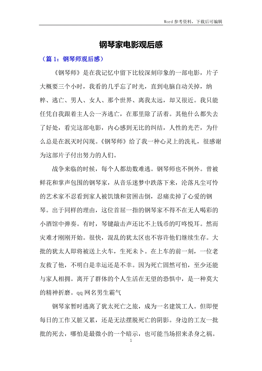 钢琴家电影观后感_第1页